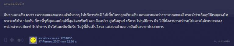 บริษัท ไทยไพบูลย์ประกันภัยดีไหม บริการและผลิตภัณฑ์ รีวิว ...